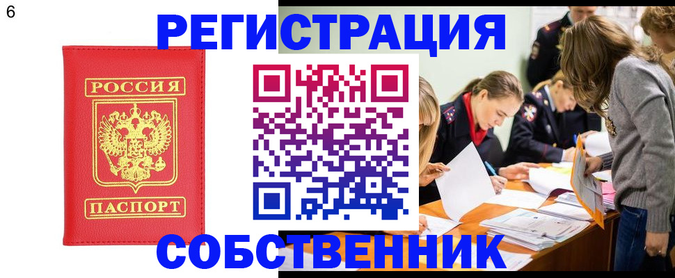 временная регистрация в Нелидово